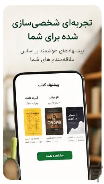 سونِت | خلاصه کتاب متنی و صوتی - عکس برنامه موبایلی اندروید