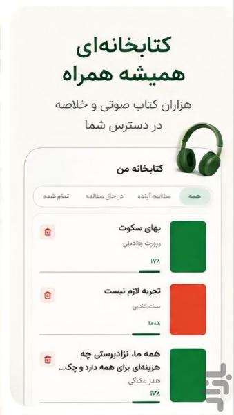 سونِت | خلاصه کتاب متنی و صوتی - عکس برنامه موبایلی اندروید