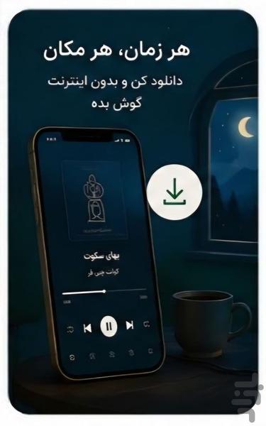 سونِت | خلاصه کتاب متنی و صوتی - عکس برنامه موبایلی اندروید