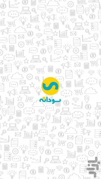 سودانه - عکس برنامه موبایلی اندروید