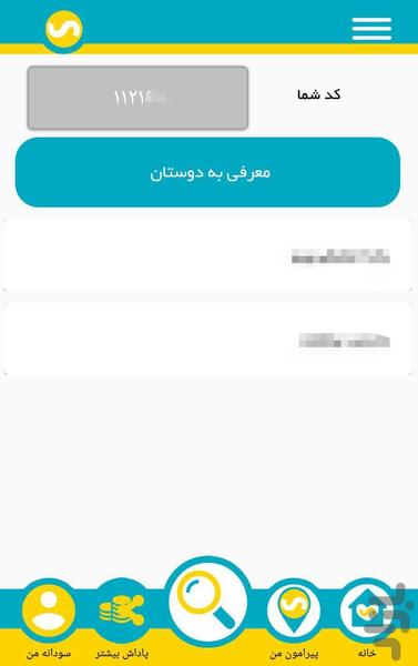 سودانه - عکس برنامه موبایلی اندروید