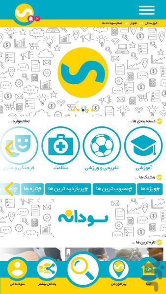 سودانه - عکس برنامه موبایلی اندروید