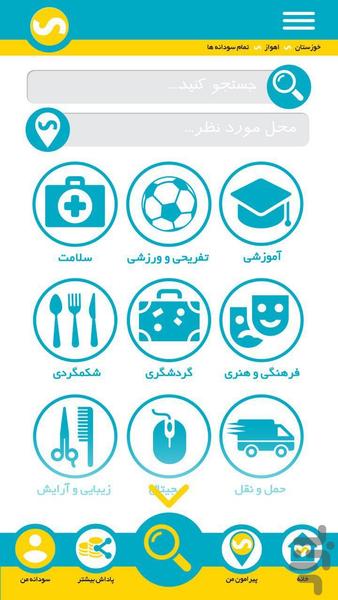 سودانه - عکس برنامه موبایلی اندروید