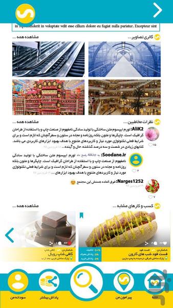 سودانه - عکس برنامه موبایلی اندروید