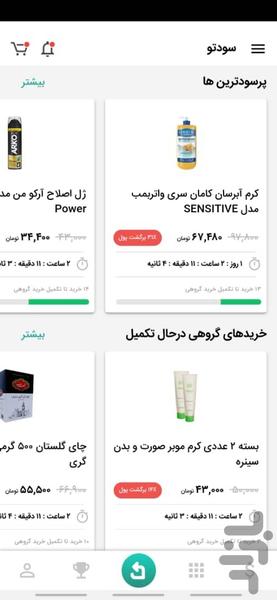 Soodeto - Image screenshot of android app