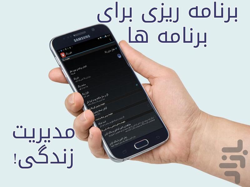 زنگ برنامه - Image screenshot of android app