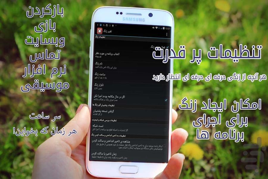 زنگ برنامه - Image screenshot of android app