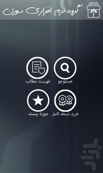 دکتر خودت باش! - Image screenshot of android app