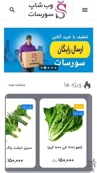 سورسات - عکس برنامه موبایلی اندروید