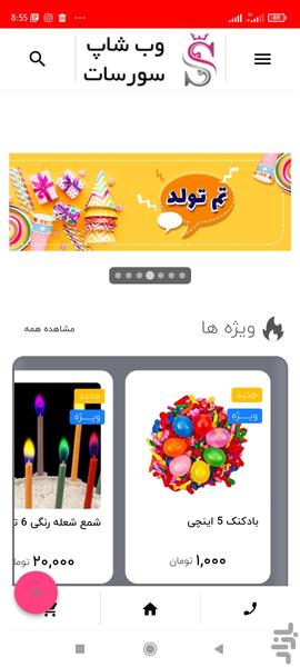 سورسات - عکس برنامه موبایلی اندروید