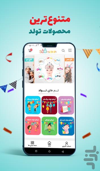 سورساتان - عکس برنامه موبایلی اندروید