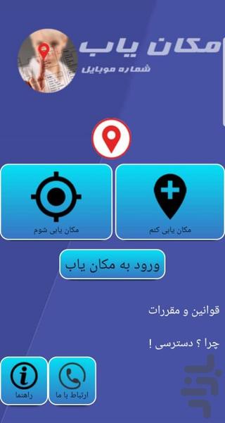 مکان یاب و ردیاب شماره دمو - Image screenshot of android app