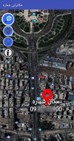 مکان یاب و ردیاب شماره دمو - عکس برنامه موبایلی اندروید