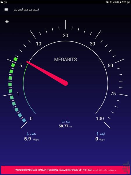 تست سرعت اینترنت - عکس برنامه موبایلی اندروید