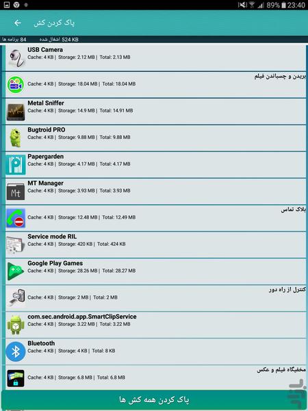 افزایش سرعت گوشی - Image screenshot of android app