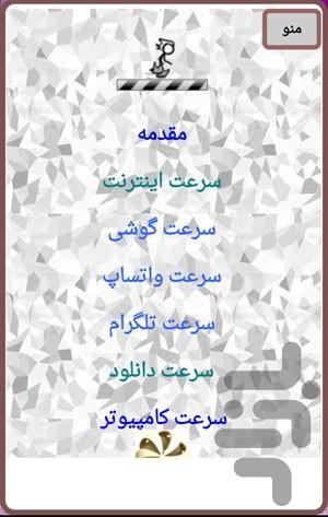 سرعت افزا - Image screenshot of android app