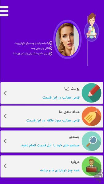 پوست زیبا - Image screenshot of android app