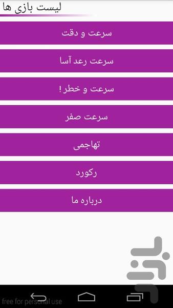 بازی زیبای سرعت و دقت - عکس بازی موبایلی اندروید