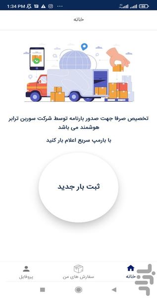 بارمپ - عکس برنامه موبایلی اندروید