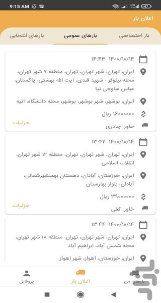 بارمپ سفیران - عکس برنامه موبایلی اندروید