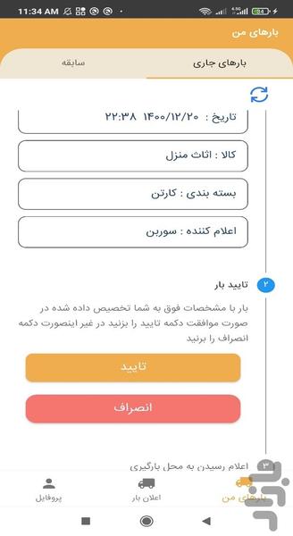 بارمپ سفیران - عکس برنامه موبایلی اندروید