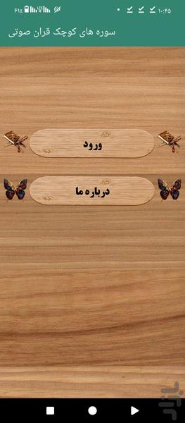 سوره های کوچک قران صوتی - Image screenshot of android app