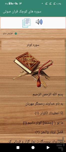 سوره های کوچک قران صوتی - Image screenshot of android app