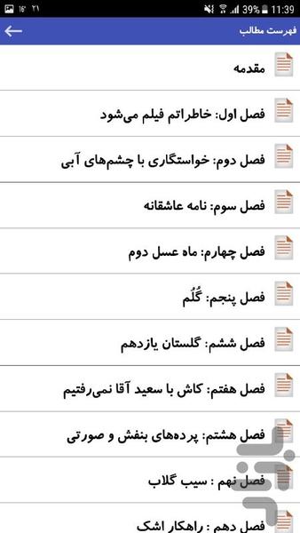 ستارگان اقبال - عکس برنامه موبایلی اندروید