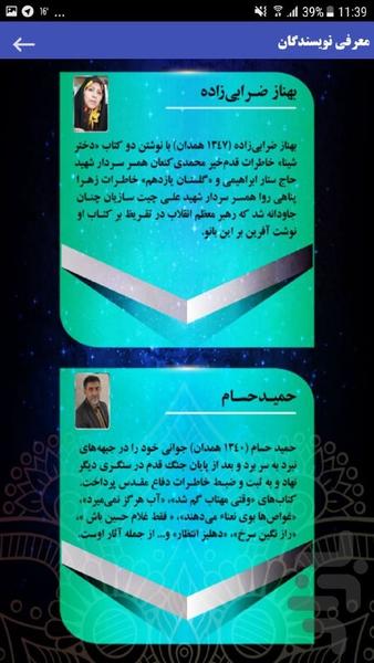ستارگان اقبال - عکس برنامه موبایلی اندروید