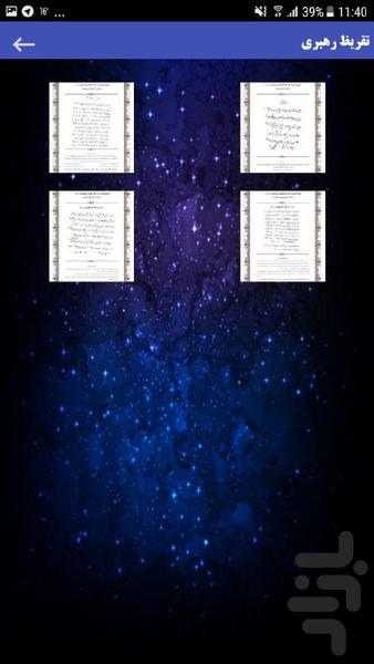 ستارگان اقبال - عکس برنامه موبایلی اندروید