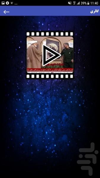 ستارگان اقبال - عکس برنامه موبایلی اندروید