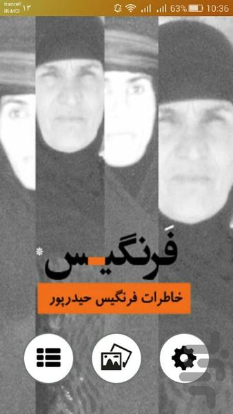 فرنگیس - عکس برنامه موبایلی اندروید