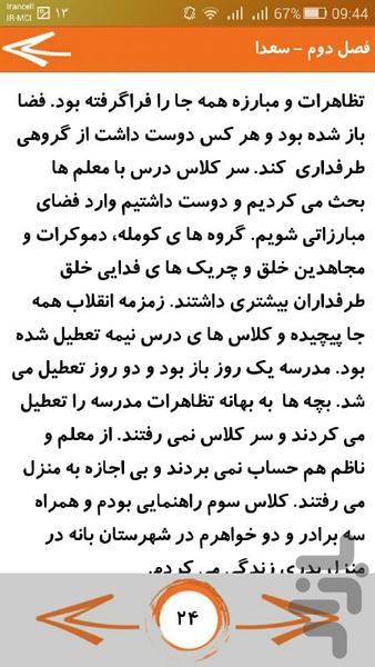 عصر های کریسکان - عکس برنامه موبایلی اندروید