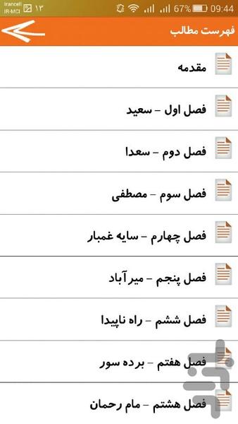 عصر های کریسکان - عکس برنامه موبایلی اندروید