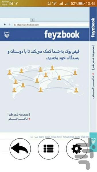 ناصر فیض - عکس برنامه موبایلی اندروید