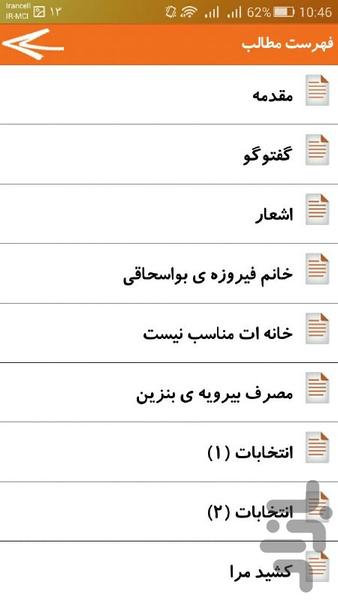 ناصر فیض - عکس برنامه موبایلی اندروید