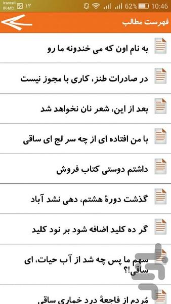 ناصر فیض - عکس برنامه موبایلی اندروید