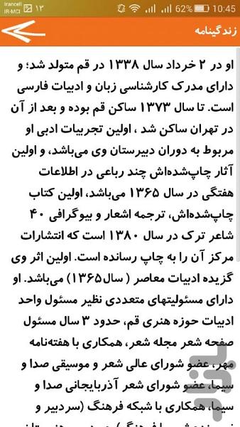 ناصر فیض - عکس برنامه موبایلی اندروید