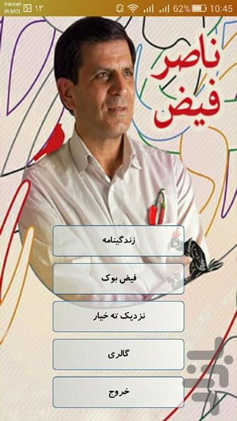 ناصر فیض - عکس برنامه موبایلی اندروید