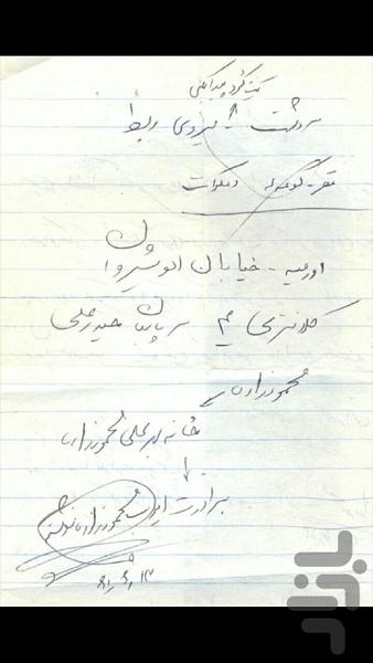 شنام - عکس برنامه موبایلی اندروید