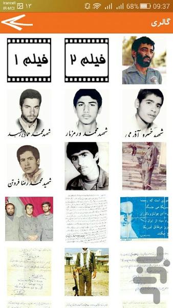 شنام - عکس برنامه موبایلی اندروید
