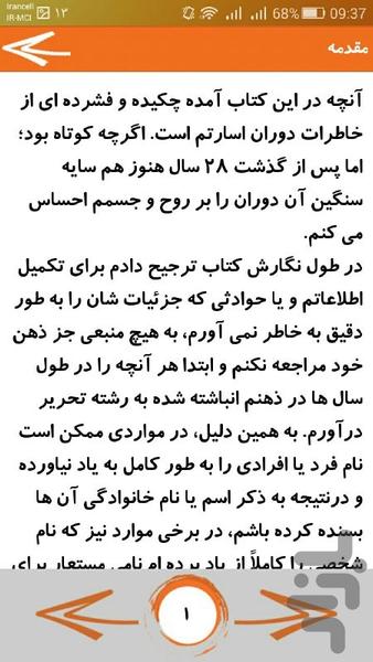 شنام - عکس برنامه موبایلی اندروید
