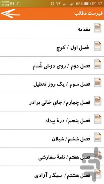 شنام - عکس برنامه موبایلی اندروید