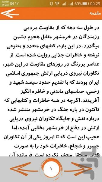 تکاوران نیروی دریایی در خرمشهر - عکس برنامه موبایلی اندروید