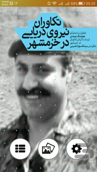 تکاوران نیروی دریایی در خرمشهر - عکس برنامه موبایلی اندروید