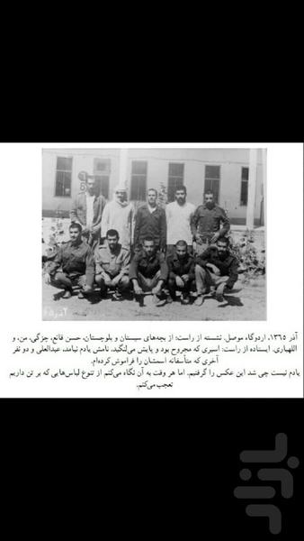 زندان موصل - عکس برنامه موبایلی اندروید