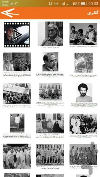 زندان موصل - عکس برنامه موبایلی اندروید