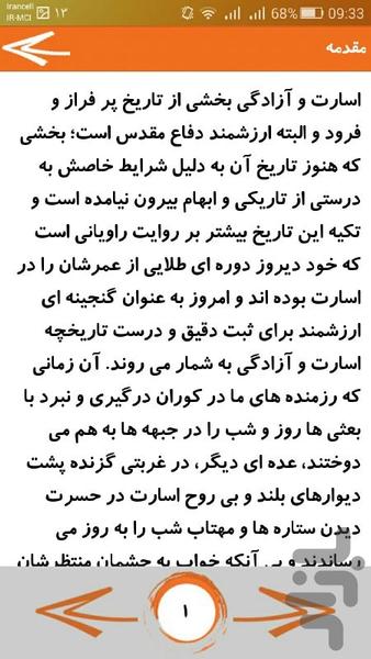 زندان موصل - عکس برنامه موبایلی اندروید