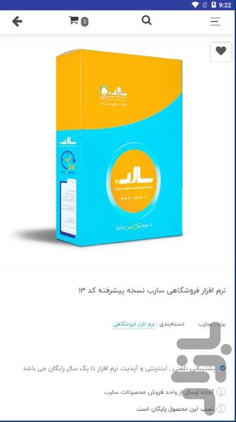فروشگاه آنلاین سارب - عکس برنامه موبایلی اندروید