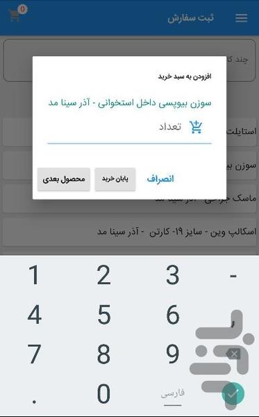 تجهیزات پزشکی فردوسی - عکس برنامه موبایلی اندروید